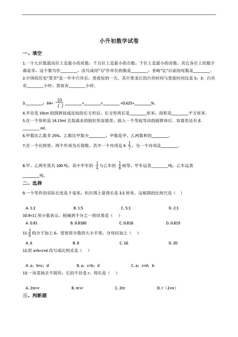 广东省东莞市小升初数学试卷八套附答案01