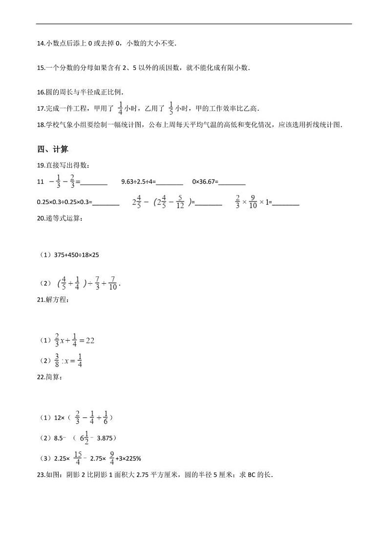 广东省东莞市小升初数学试卷八套附答案02