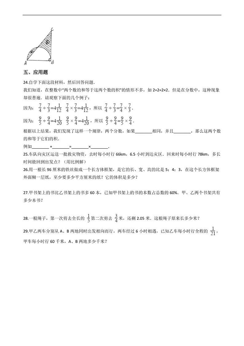 广东省东莞市小升初数学试卷八套附答案03