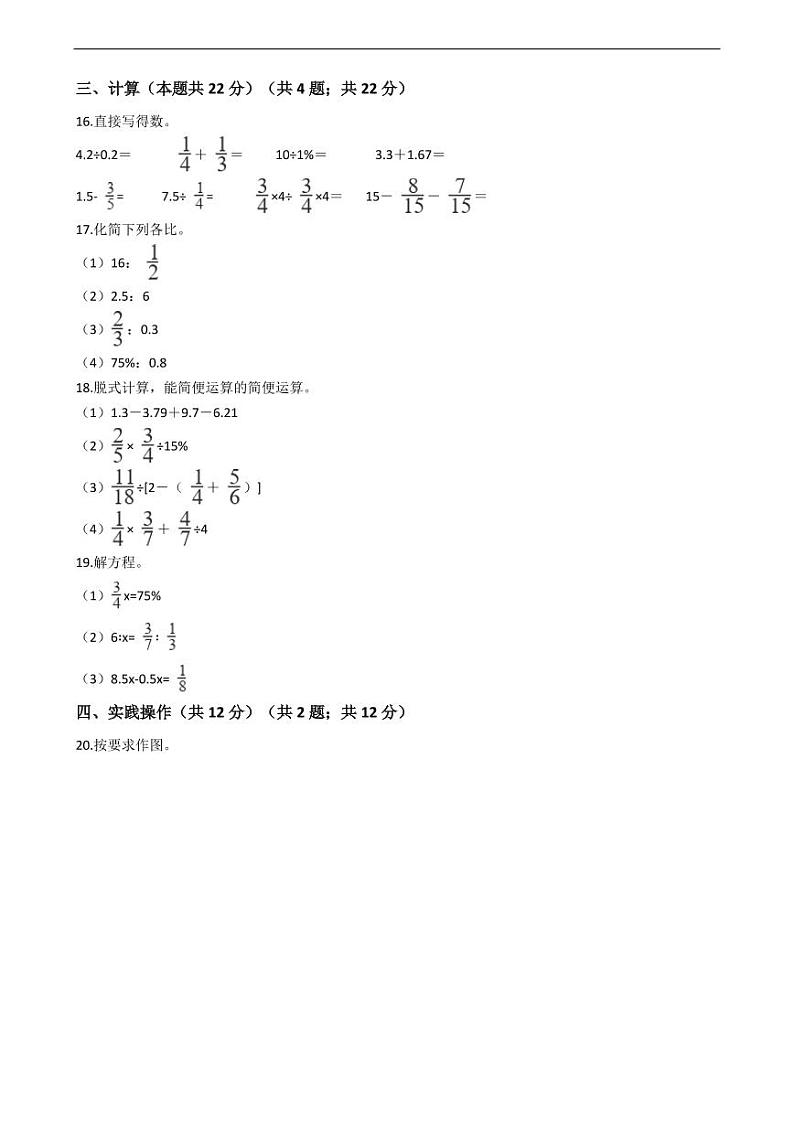 安徽省合肥市蜀山区小升初数学试卷附答案02