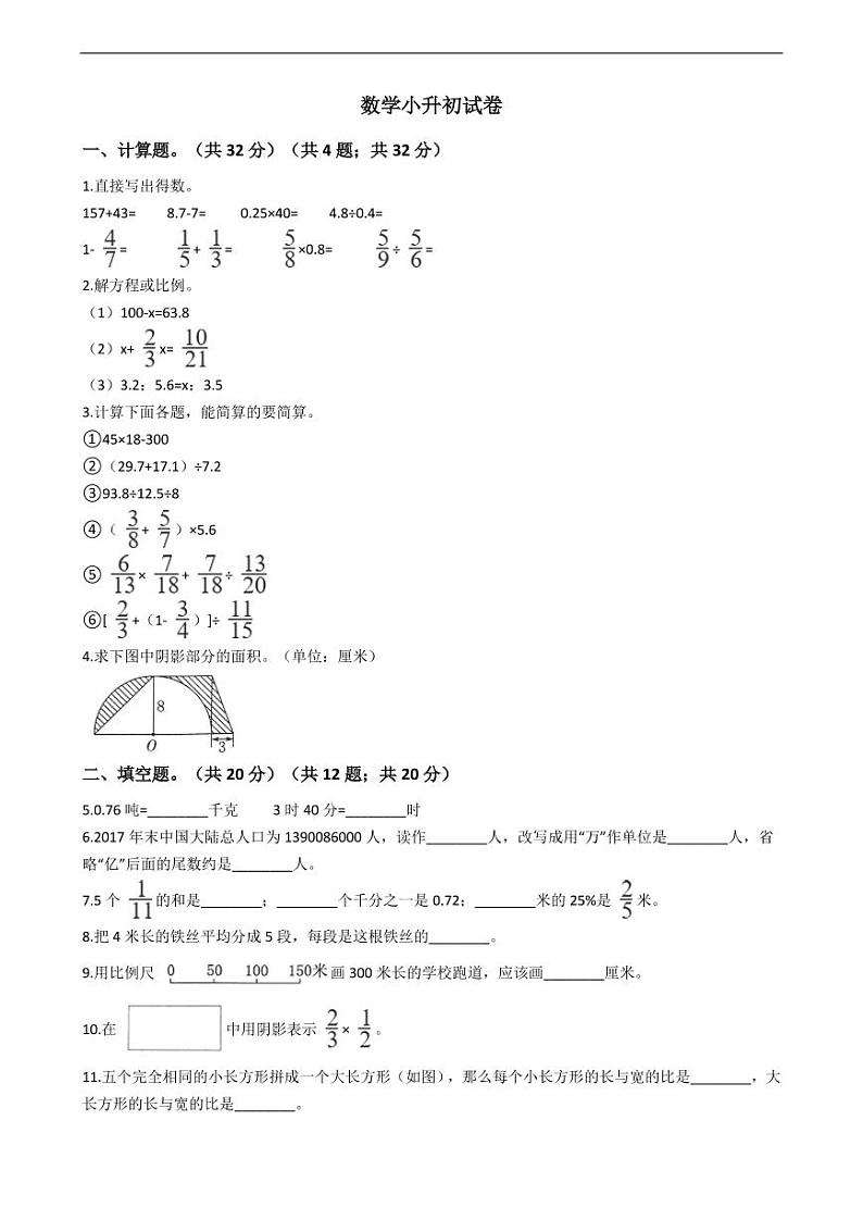 福建省三明市永安市数学小升初试卷附答案第1页