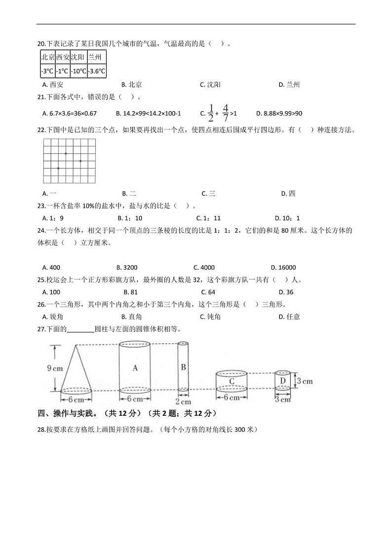 福建省三明市永安市数学小升初试卷附答案第3页
