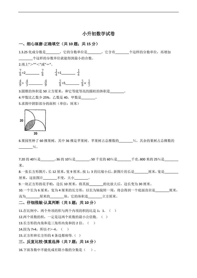 贵州省遵义市小升初数学试卷附答案01