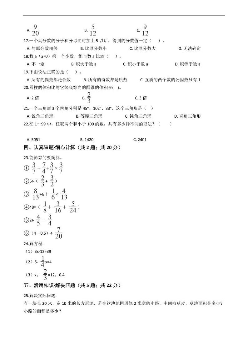 贵州省遵义市小升初数学试卷附答案02