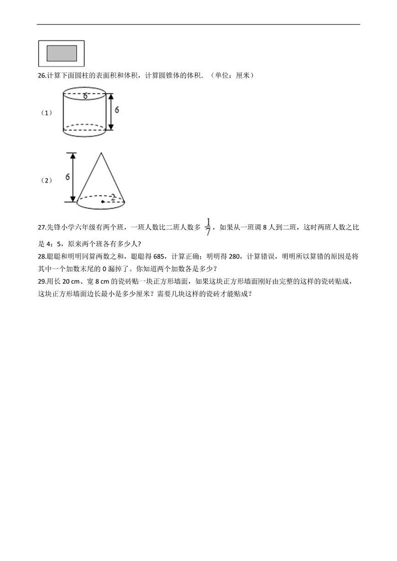 贵州省遵义市小升初数学试卷附答案03