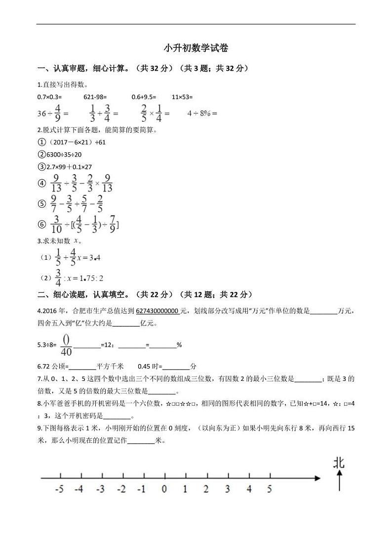 安徽省合肥市小升初数学试卷附答案01