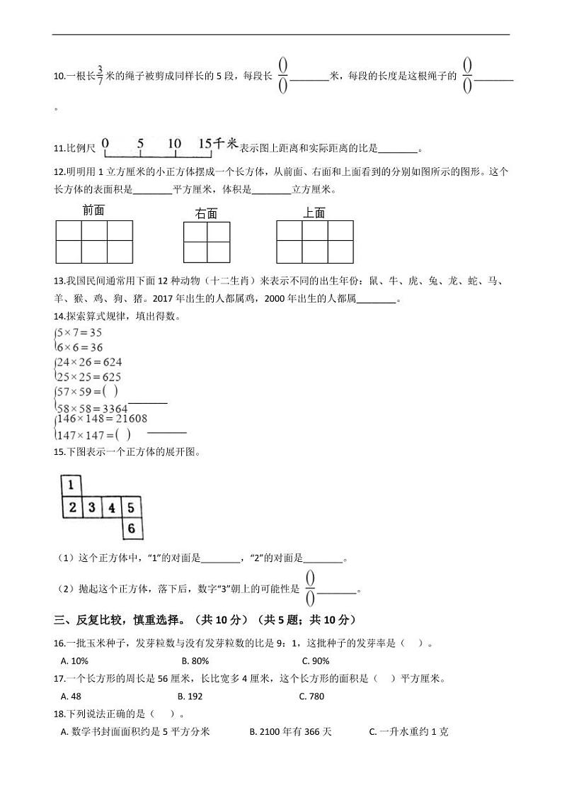 安徽省合肥市小升初数学试卷附答案02