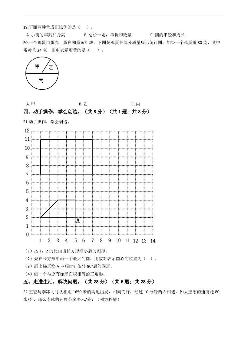 安徽省合肥市小升初数学试卷附答案03