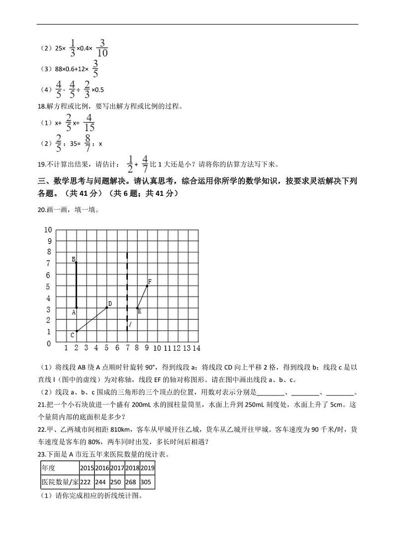 广东省深圳市小升初数学试卷附答案七套03