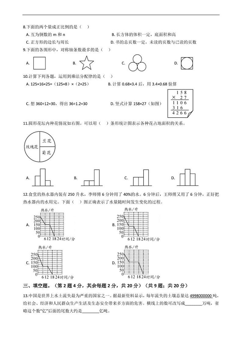 福建省泉州市小升初数学试卷附答案02