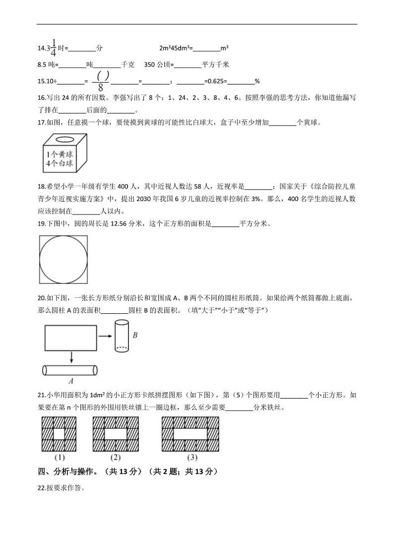 福建省泉州市小升初数学试卷附答案03