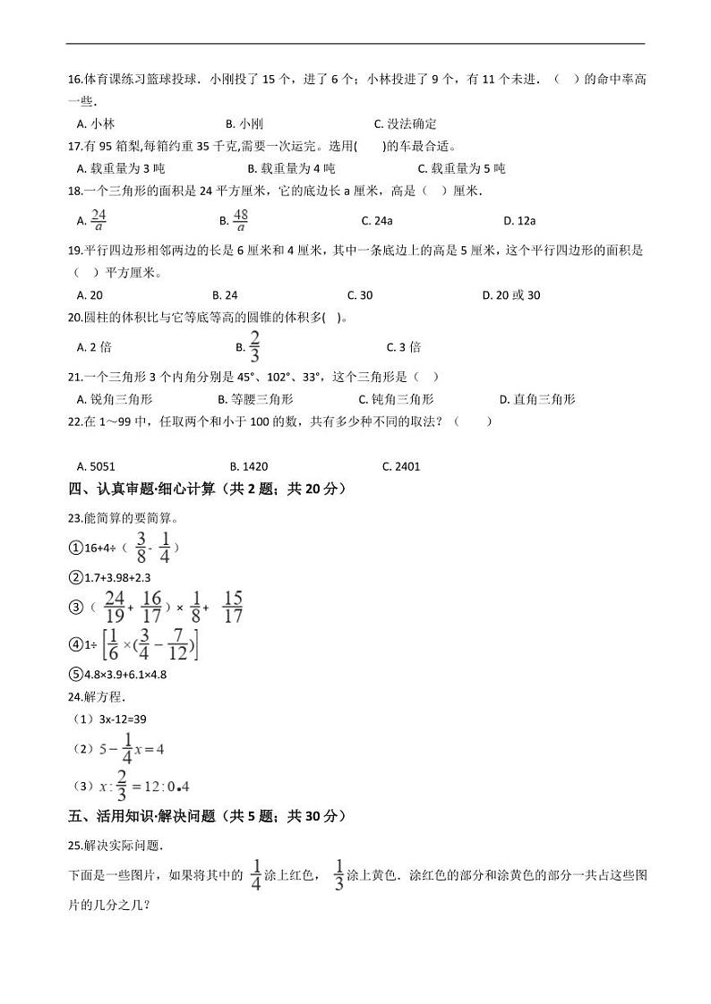 河北省保定市小升初数学试卷附答案02
