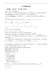 广东省东莞市小升初数学试卷附答案