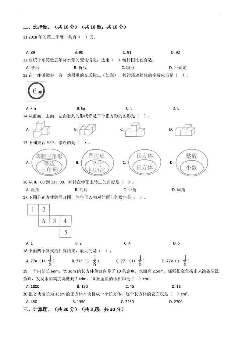 广东省东莞市小升初数学试卷附答案02