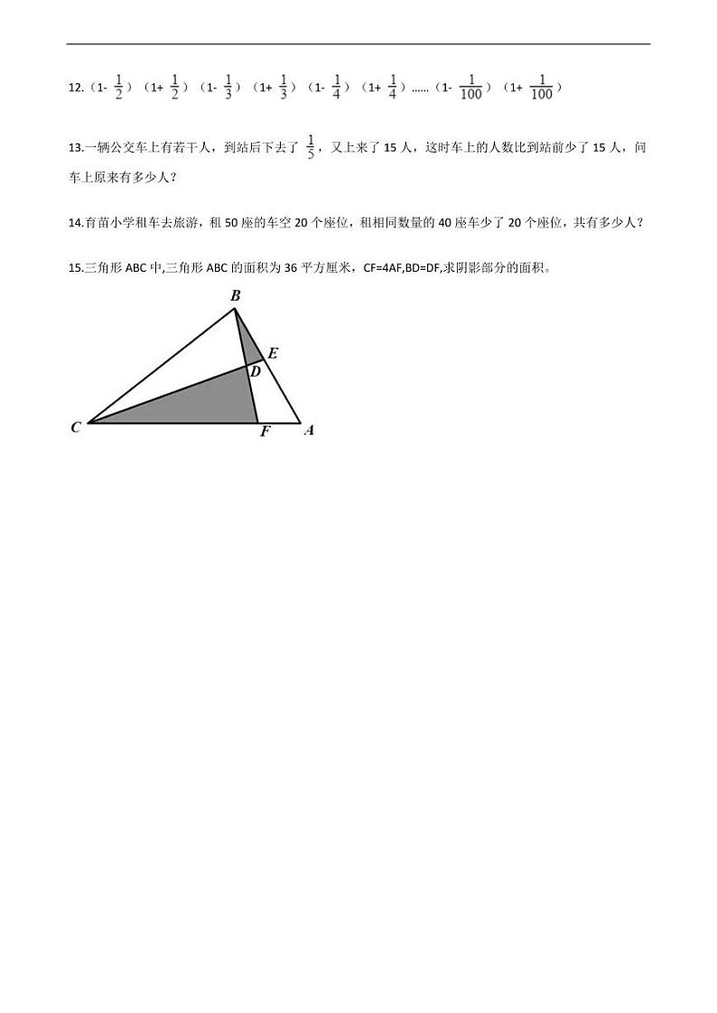 东莞市东华中学小升初数学试卷附答案03