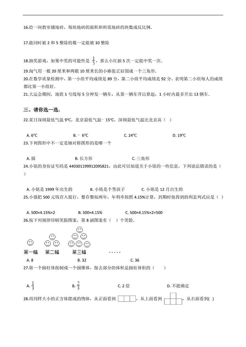 广东省深圳市小升初数学试卷附答案02
