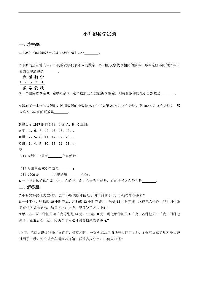 成都小升初数学试题附答案01