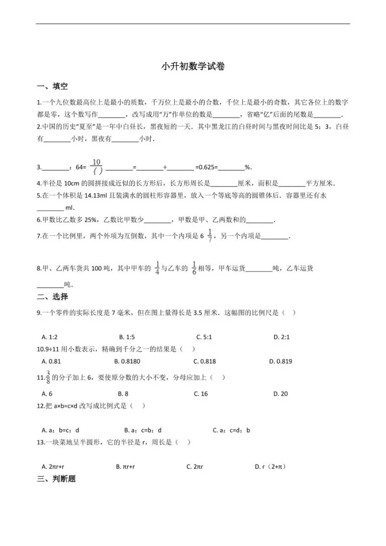 广东省东莞市东华中学小升初数学试卷附答案 教习网 试卷下载