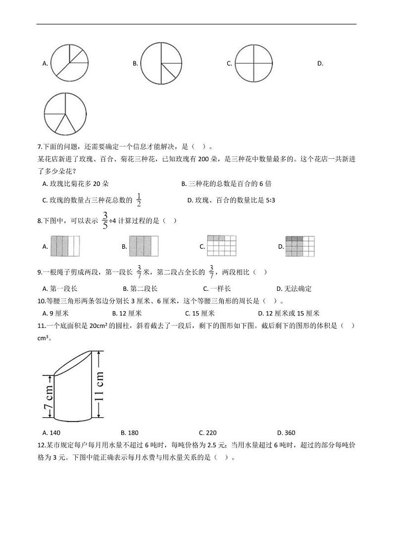 福建省龙岩市新罗区数学小升初试卷附答案02