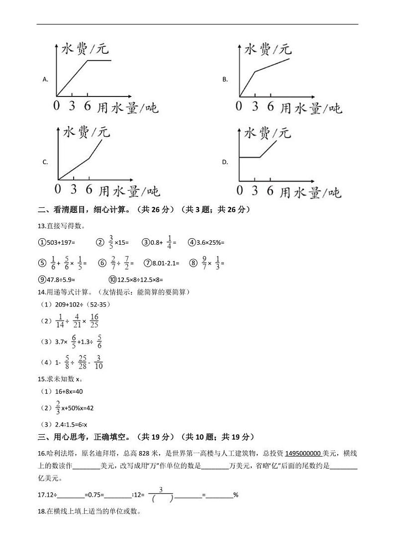 福建省龙岩市新罗区数学小升初试卷附答案03