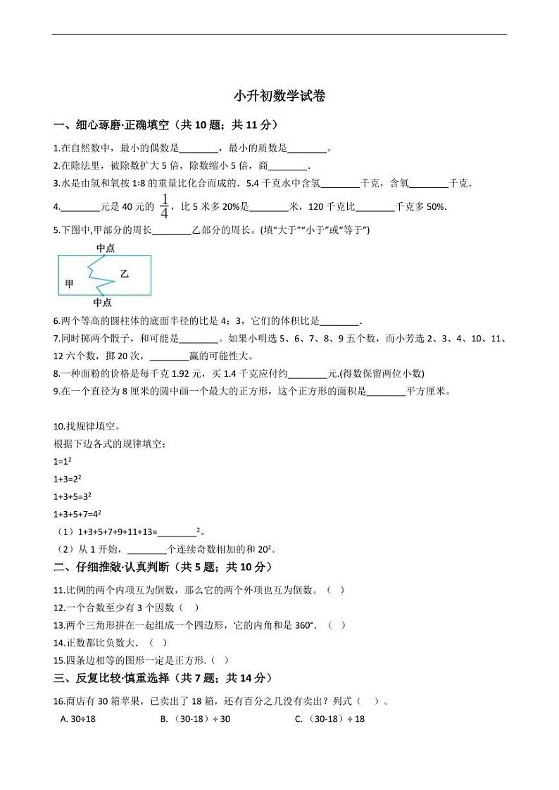 河北省保定市南市区小升初数学试卷附答案01