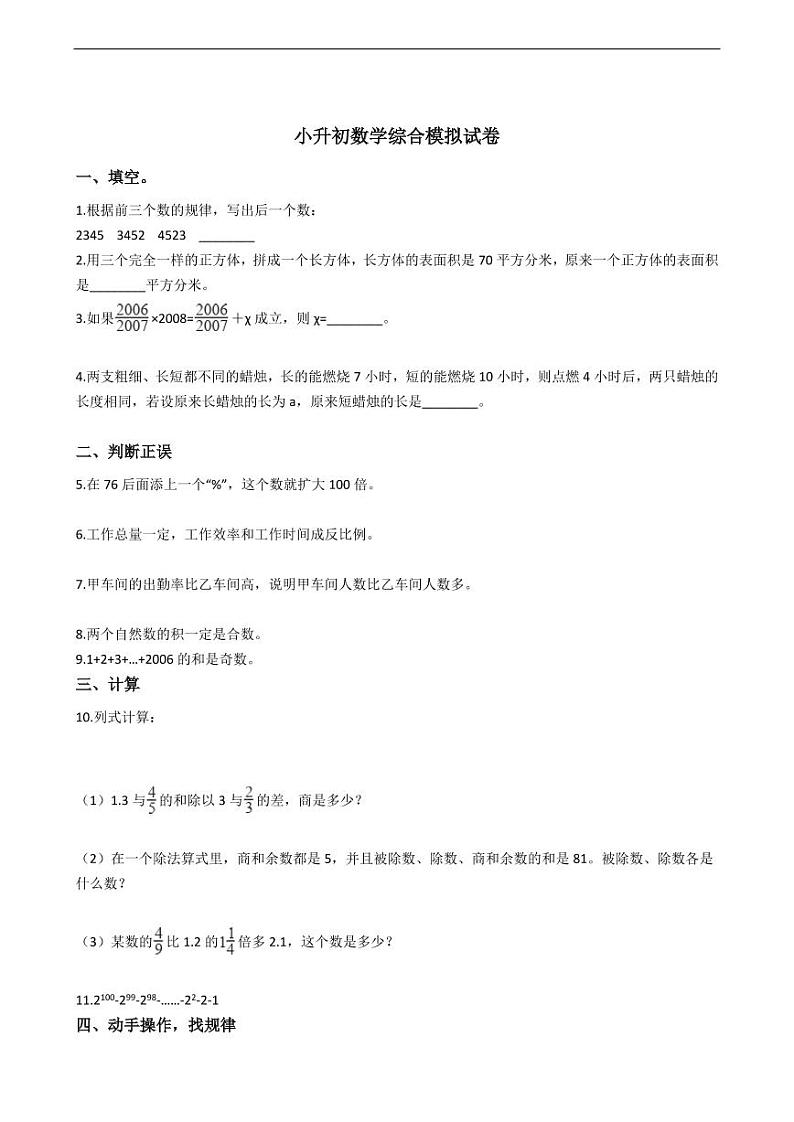 成都小升初数学综合模拟试卷附答案01