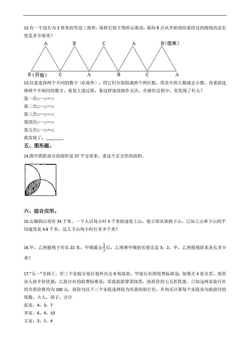 成都小升初数学综合模拟试卷附答案02