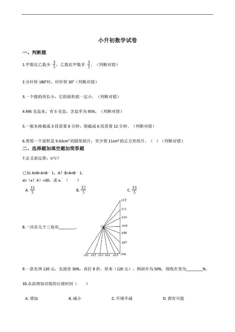 广东省深圳市百合外国语学校小升初数学试卷附答案（上午场）01