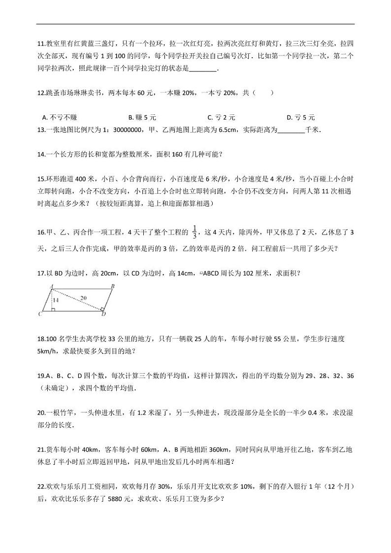 广东省深圳市百合外国语学校小升初数学试卷附答案（上午场）02