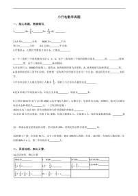 广东省东莞小升初数学真题附答案