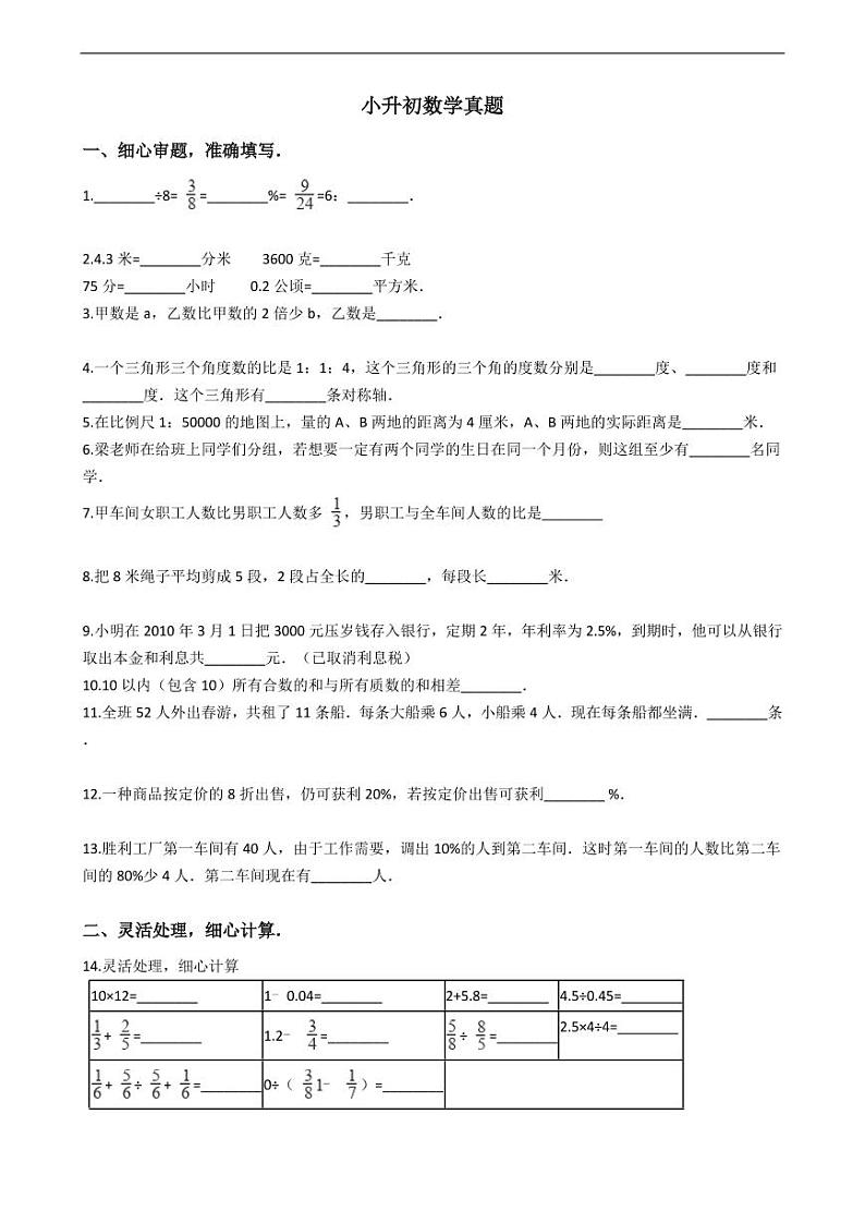 广东省东莞小升初数学真题附答案01