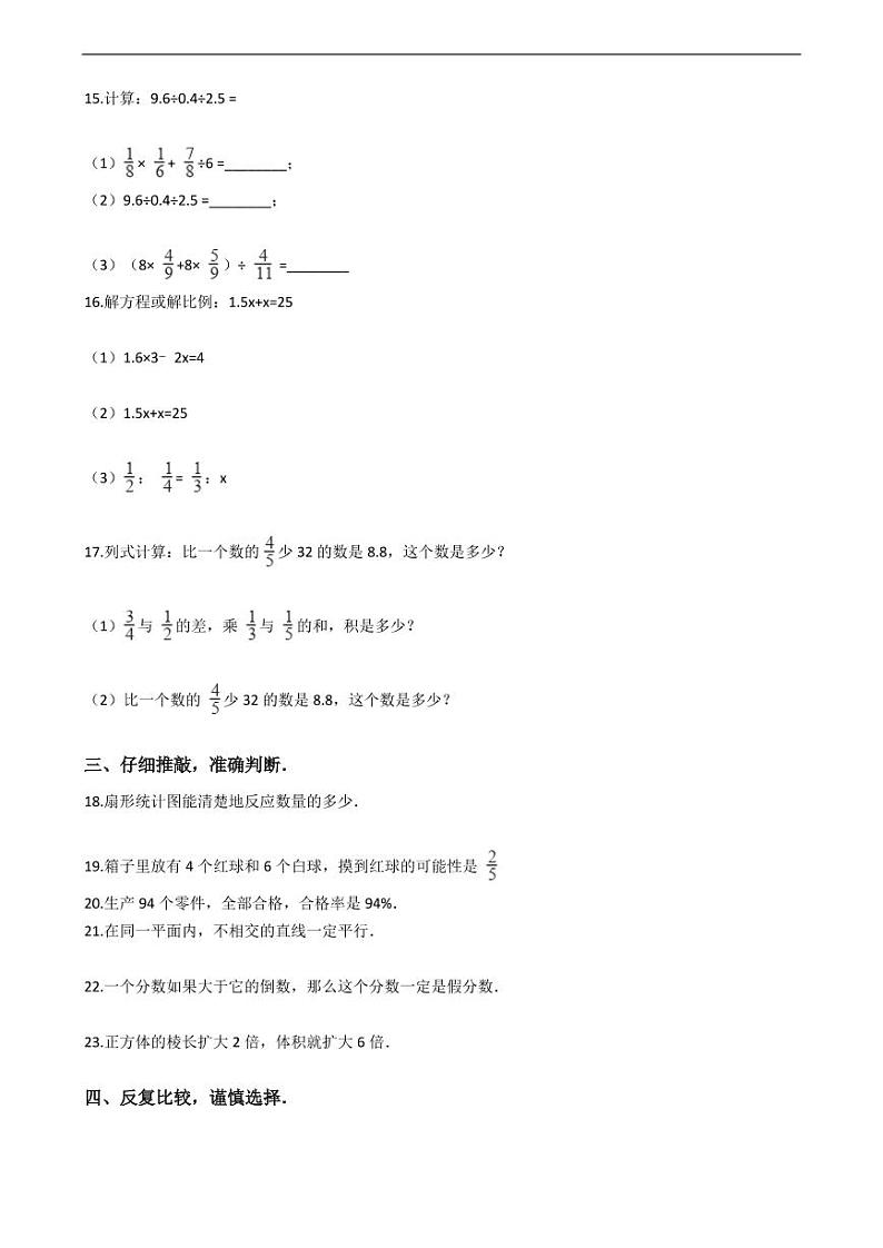 广东省东莞小升初数学真题附答案02