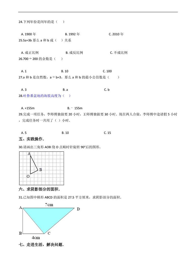 广东省东莞小升初数学真题附答案03