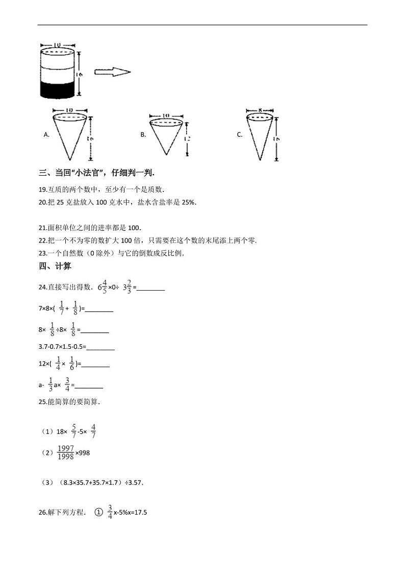 广东省东莞市虎门外语学校小升初数学试卷附答案02