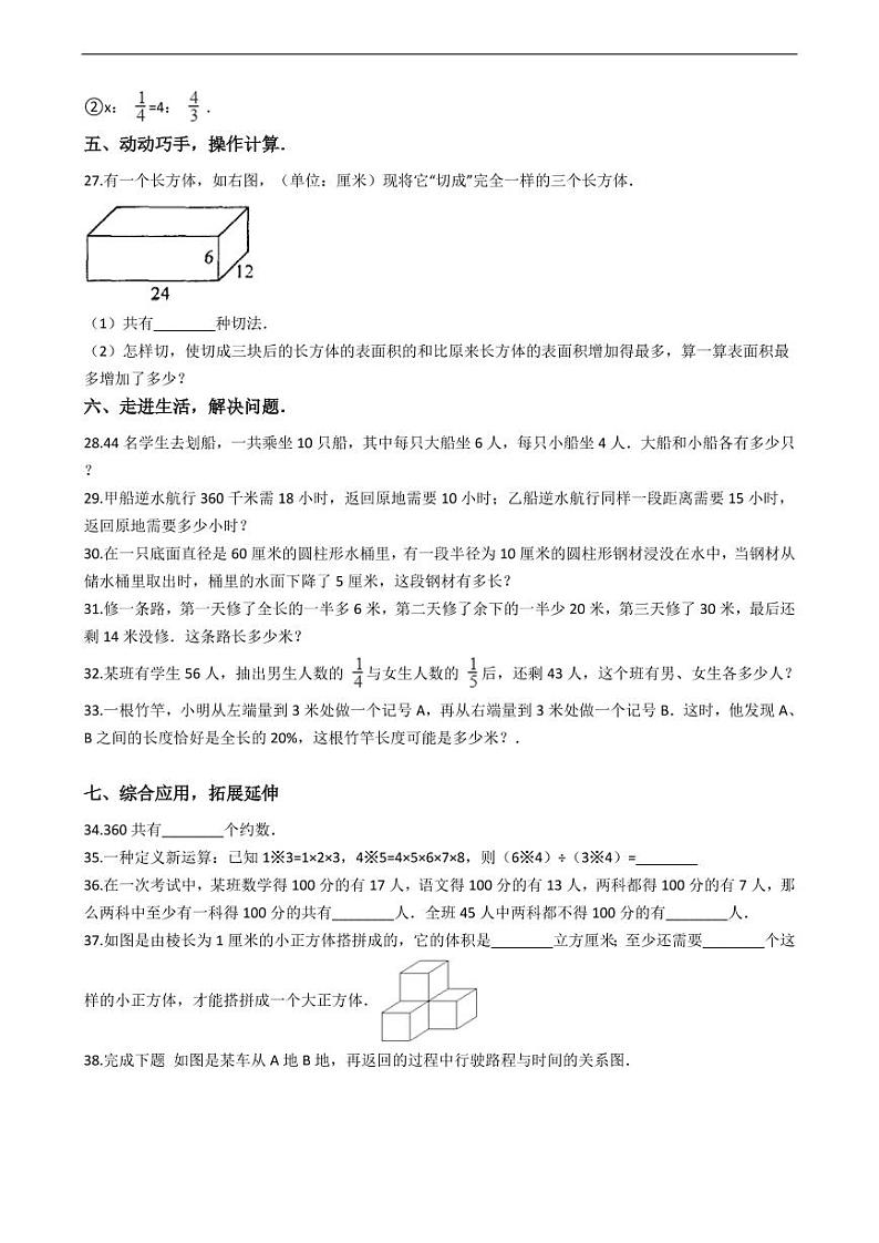 广东省东莞市虎门外语学校小升初数学试卷附答案03