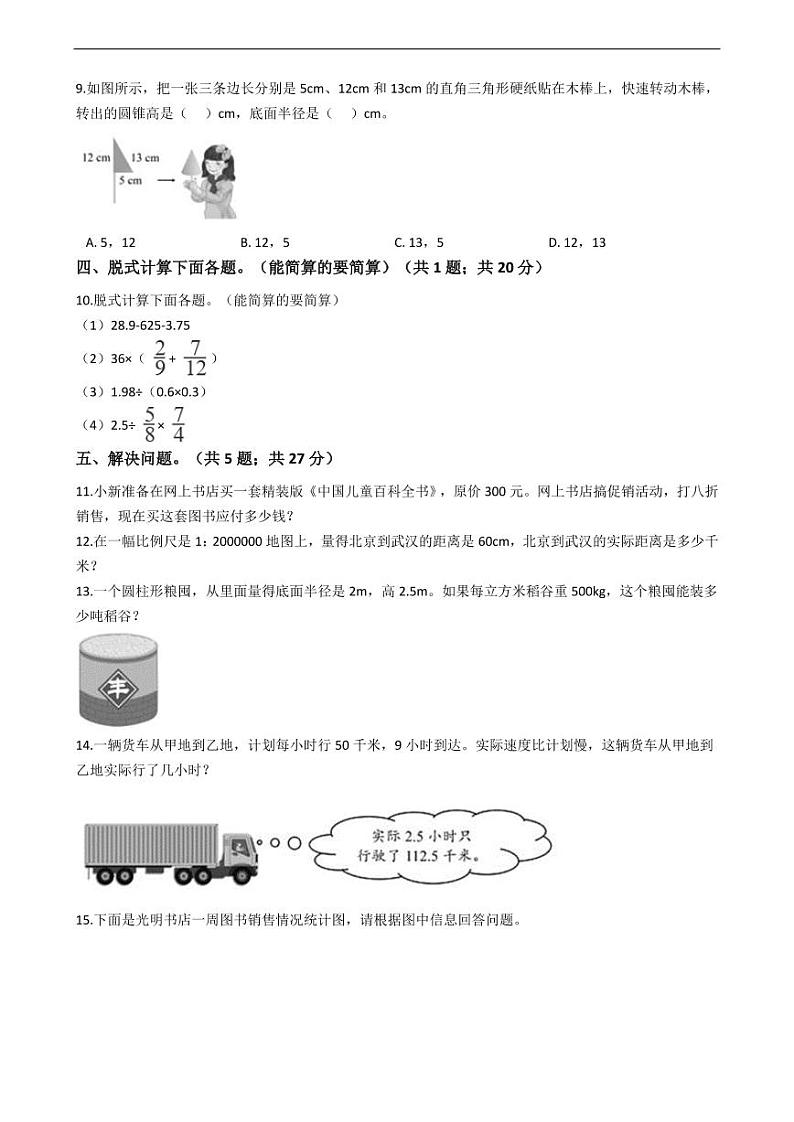 北京市东城区小升初数学试卷附答案02