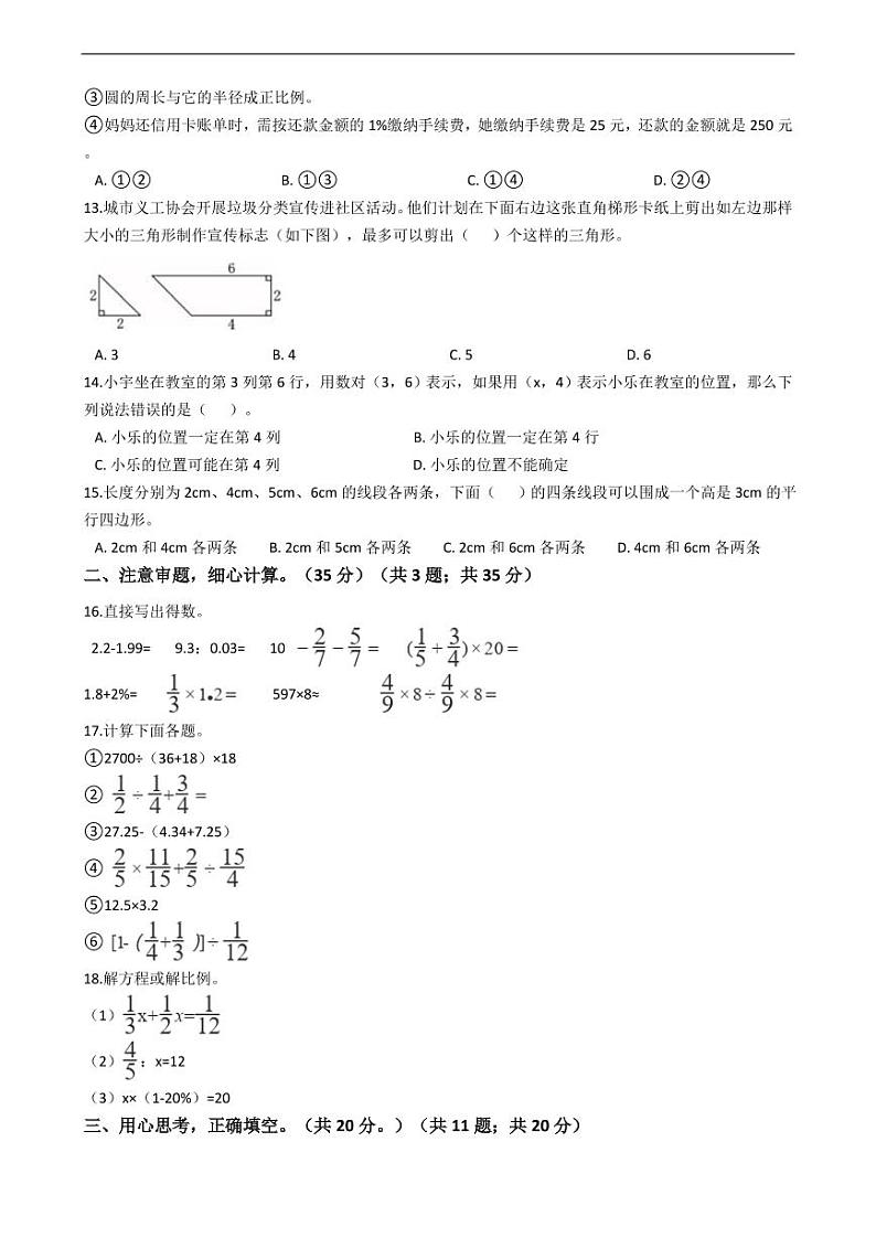 福建省小升初数学试卷十六套附答案02
