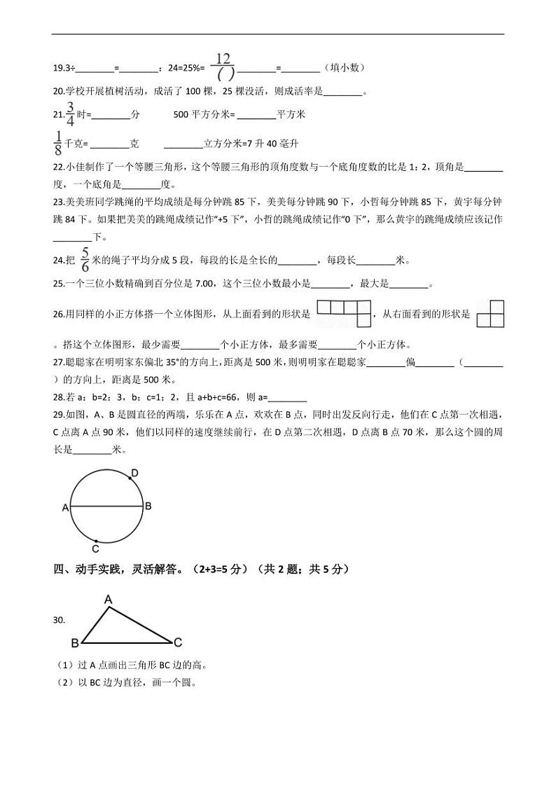 福建省小升初数学试卷十六套附答案03