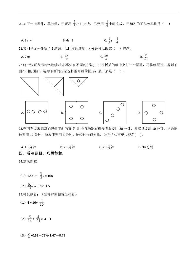 广东省东莞数学小升初试卷附答案第2页