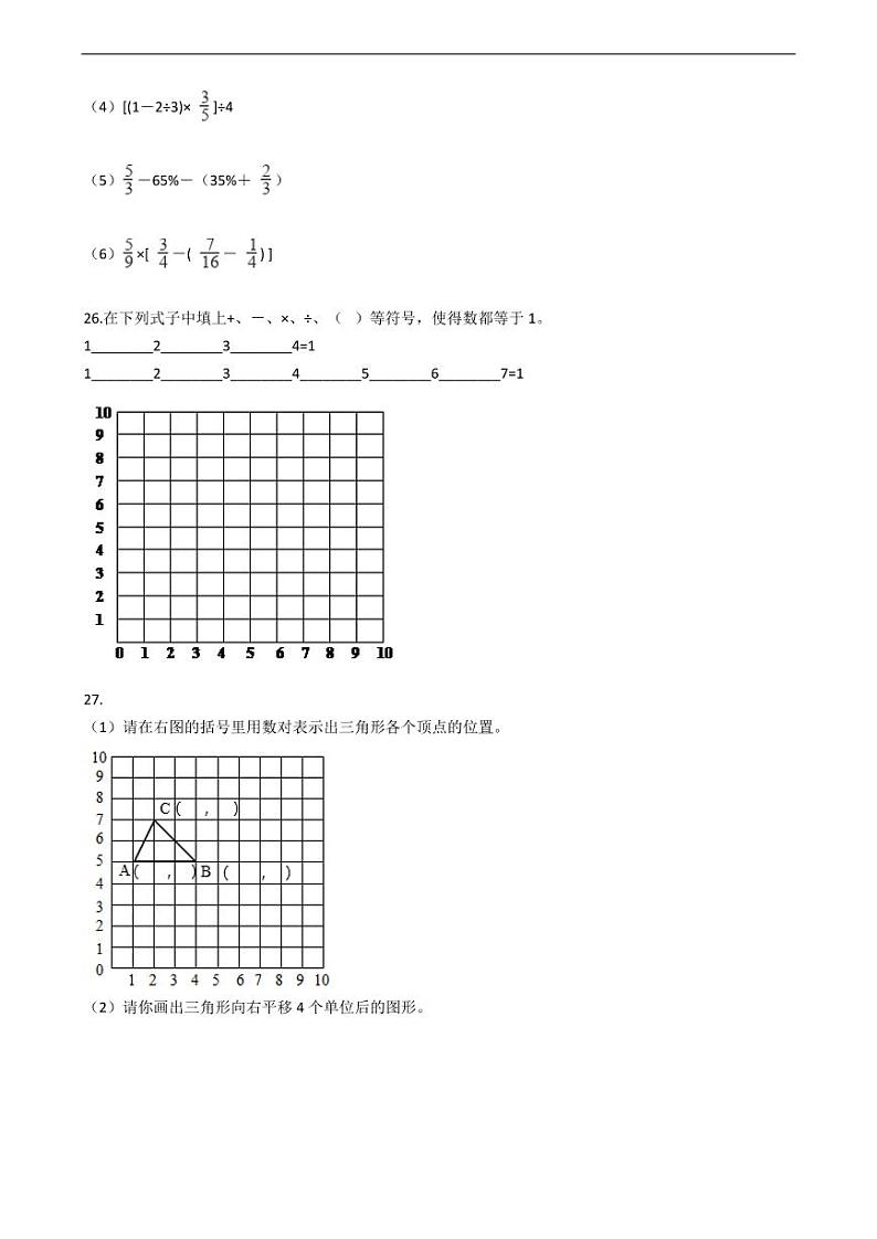 广东省东莞数学小升初试卷附答案第3页
