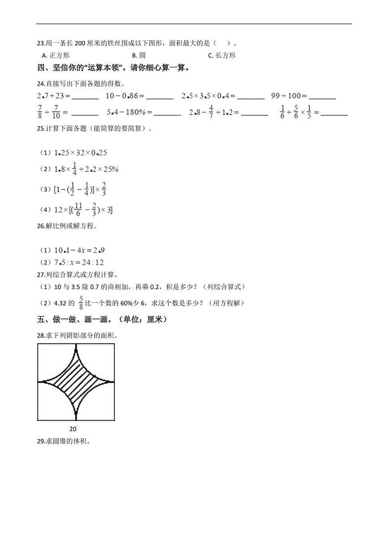 贵州铜仁市小升初数学试卷附答案02
