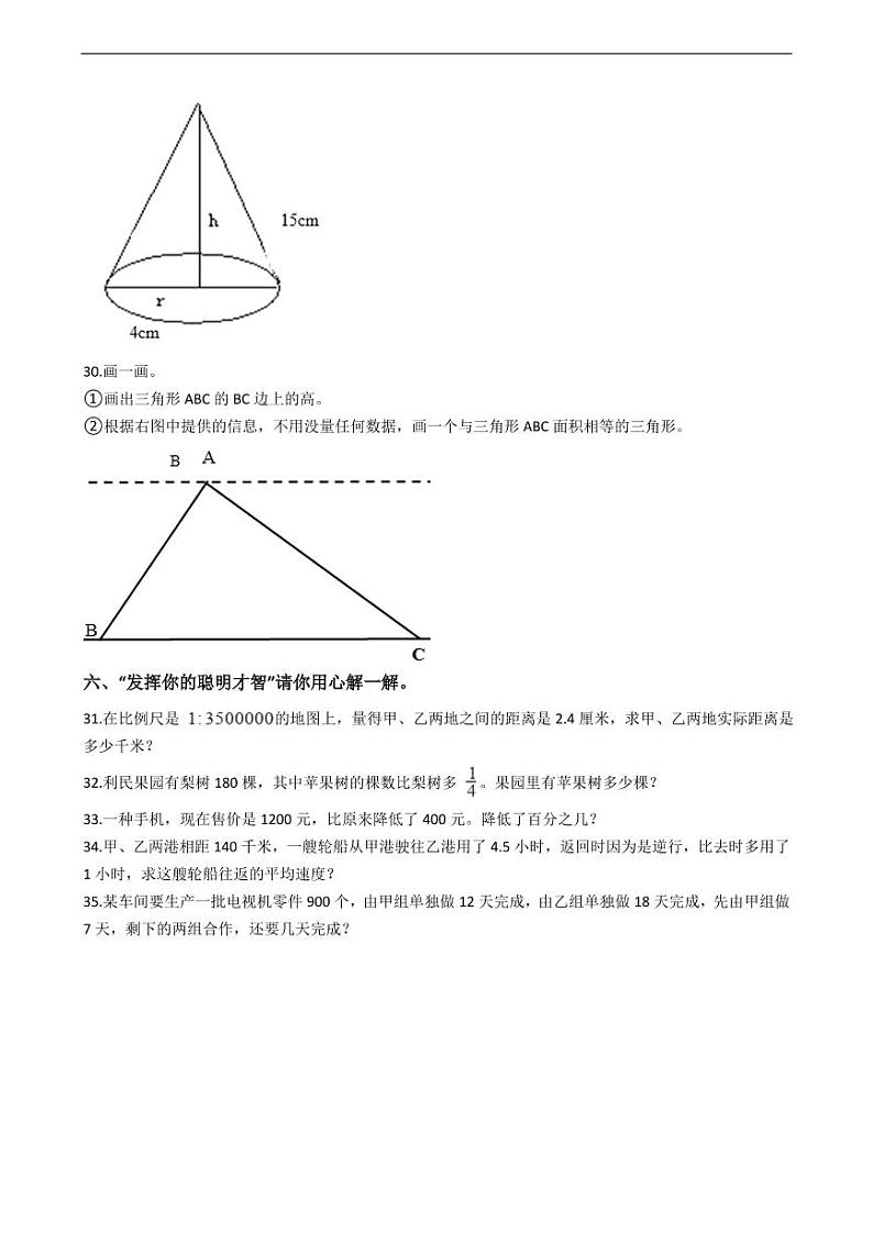贵州铜仁市小升初数学试卷附答案03