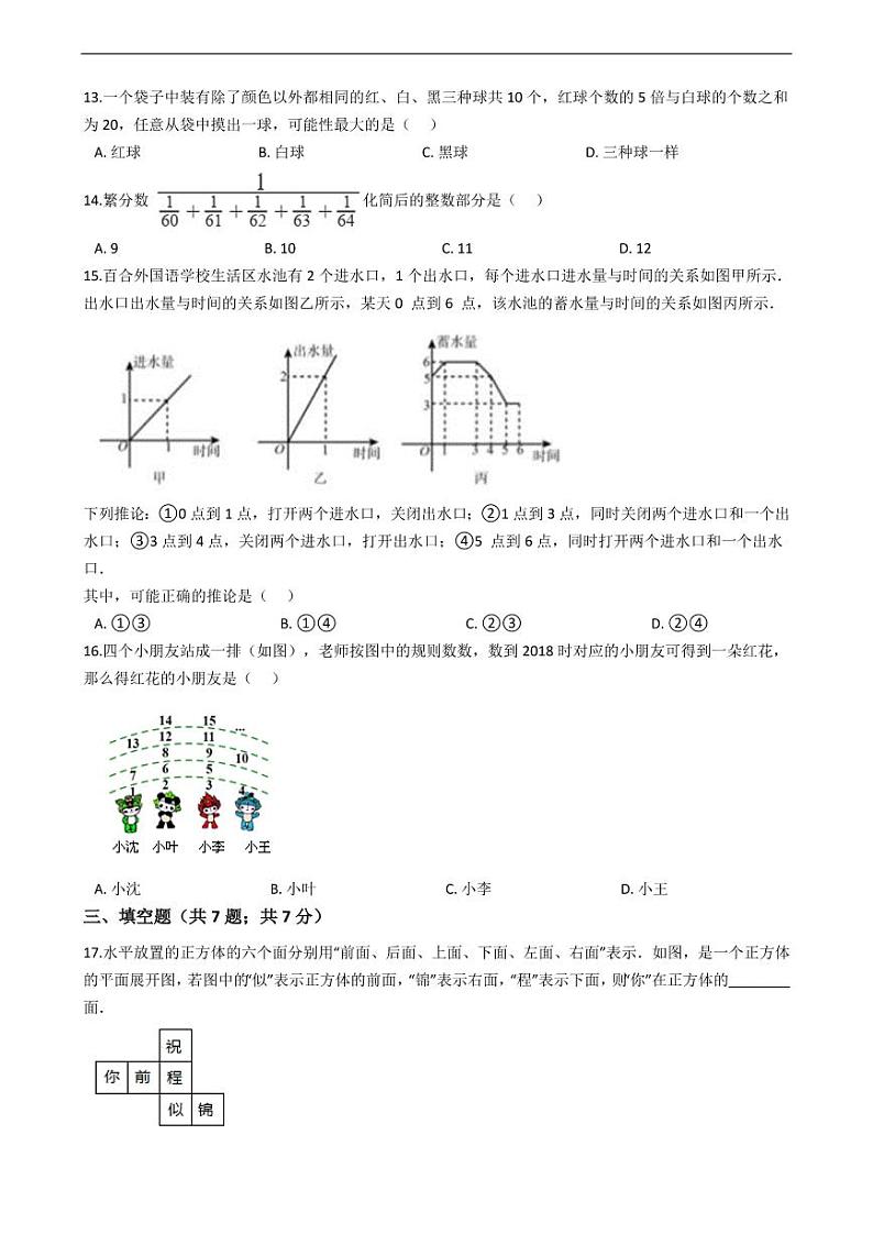 广东省深圳市百合外国语学校小升初招生数学试卷附答案02