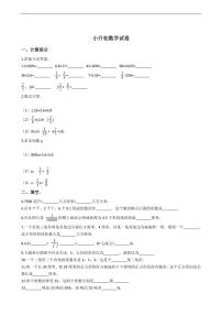 广东省东莞市翰林实验学校小升初数学试卷附答案