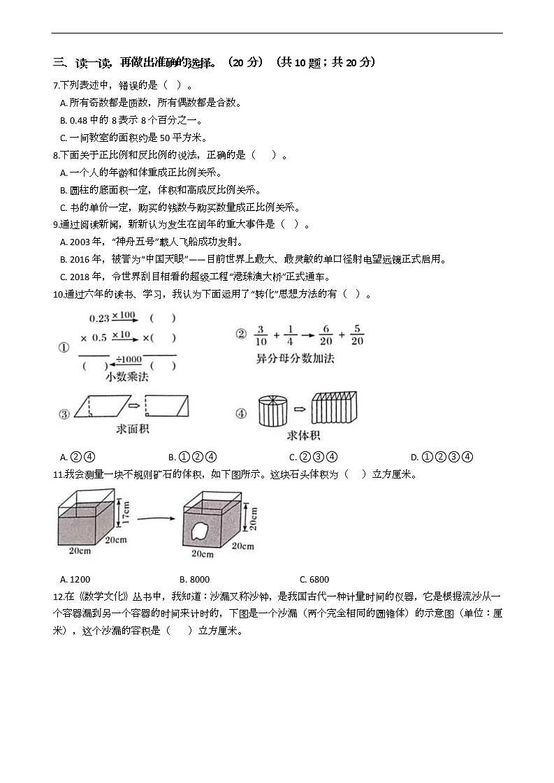 河南省郑州市小升初数学试卷十六套02