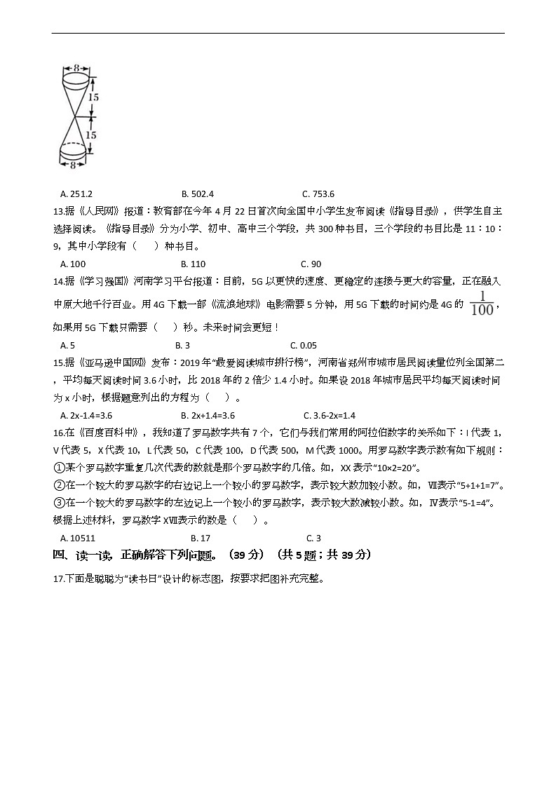 河南省郑州市小升初数学试卷十六套03