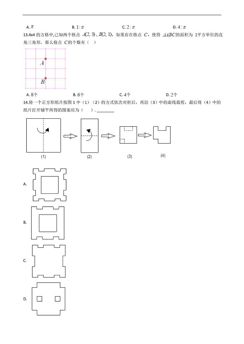 广西桂林市小升初数学试题附答案02