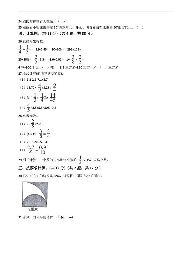 甘肃省武威市小升初数学试卷附答案02