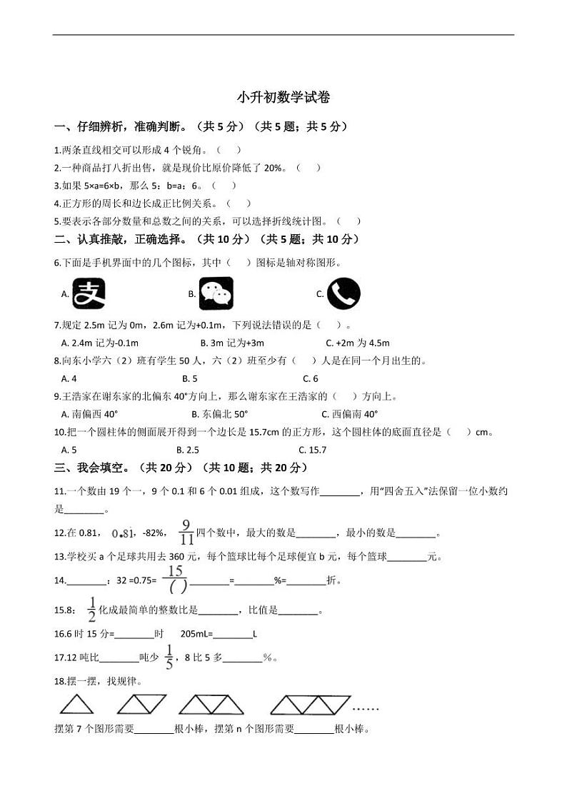 广东省汕尾市小升初数学试卷附答案01