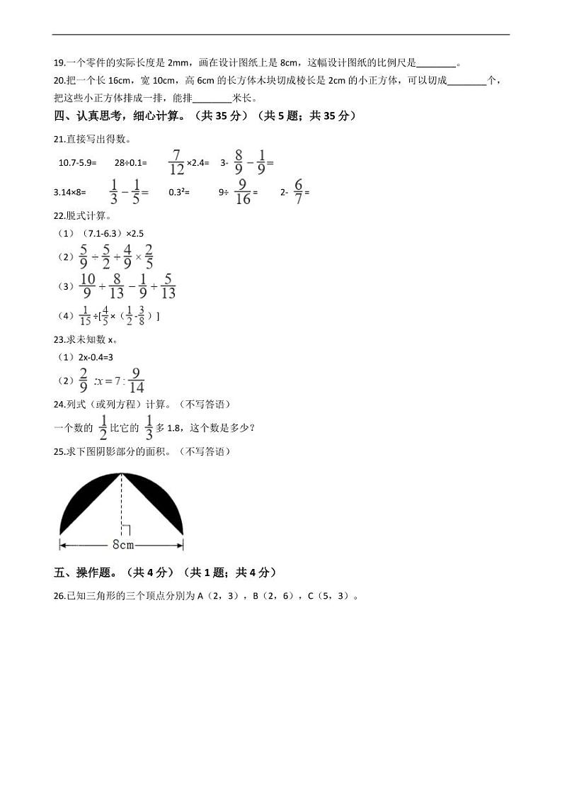 广东省汕尾市小升初数学试卷附答案02
